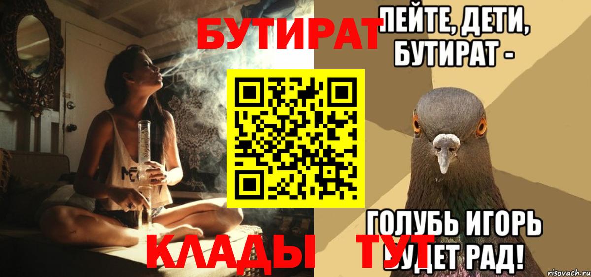 БУТИРАТ 1.4BDO Малоярославец