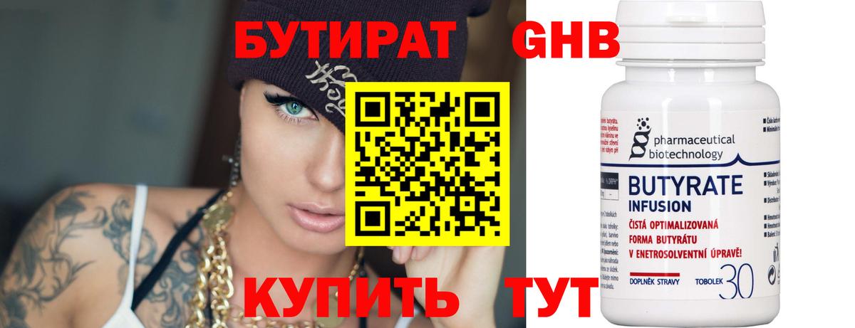 Бутират  Бутират буратино  Вход с VPN  Малоярославец 