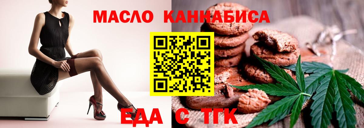 Еда ТГК марихуана Малоярославец
