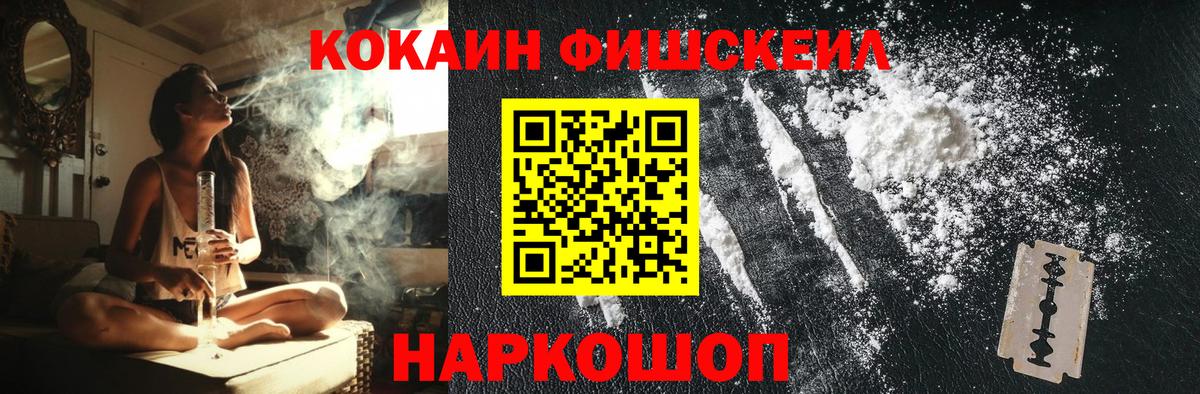 Cocaine FishScale  КОКАИН 98%  Вход с VPN  Малоярославец 