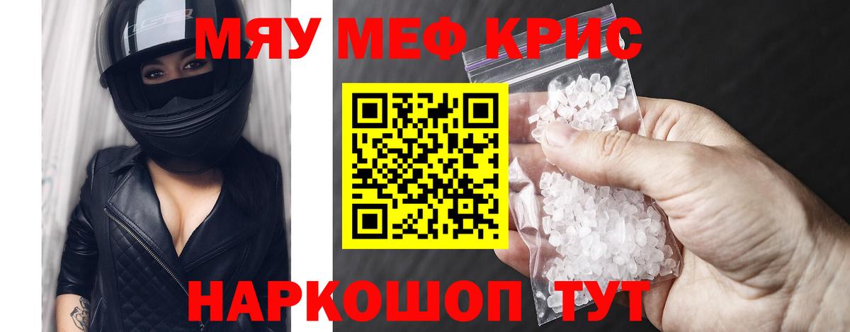 Меф мяу мяу мука Малоярославец