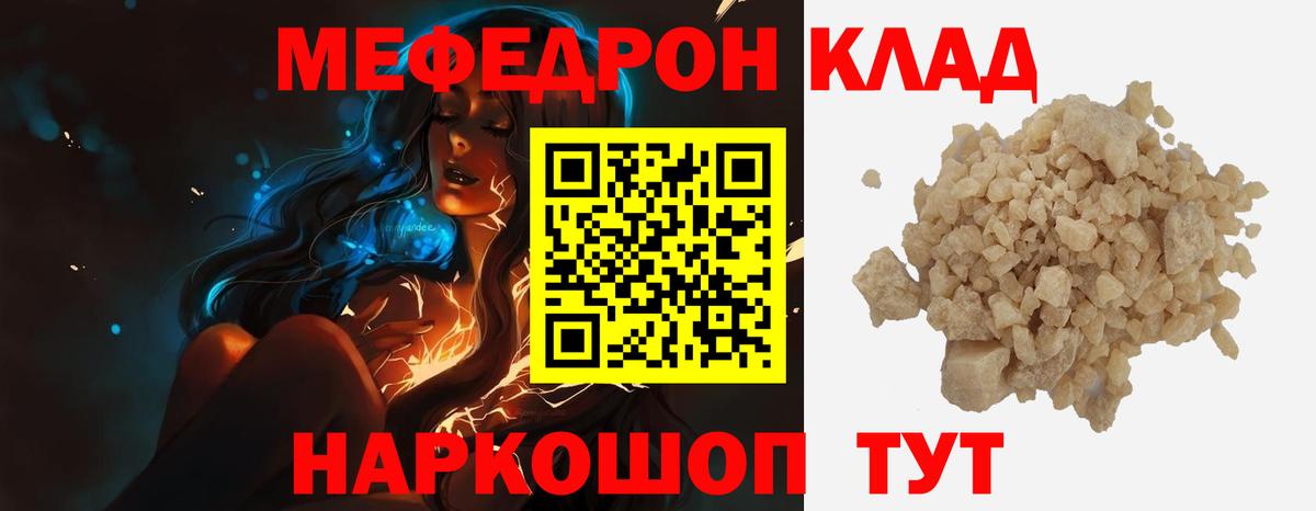МЯУ-МЯУ мука  Вход с VPN  Меф  Меф VHQ  как найти   Малоярославец 