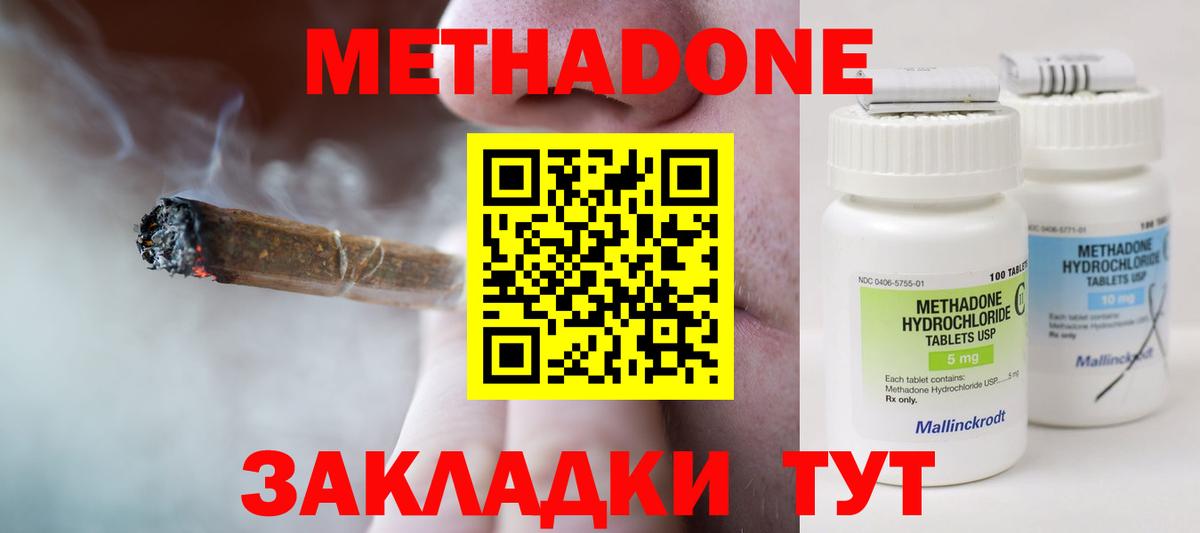 МЕТАДОН белоснежный  Вход с VPN  Малоярославец  Метадон кристалл 